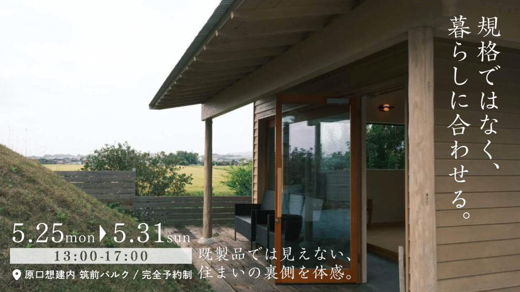 0525 parc   株式会社原口想建