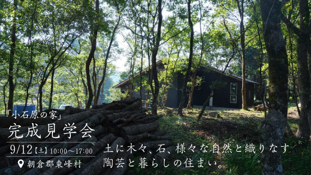 260818 森山様邸 完成見学PCバナー   株式会社原口想建