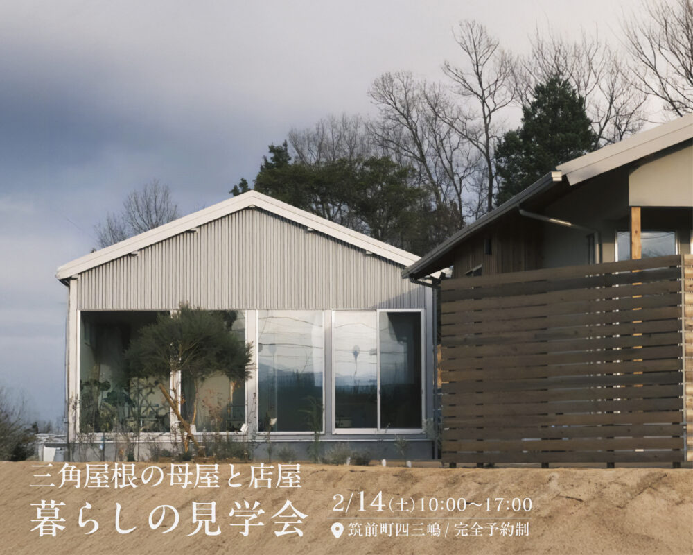 原口想建 体感する家づくり 木の温もり